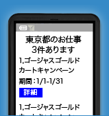 携帯電話からエントリー可能のイメージ