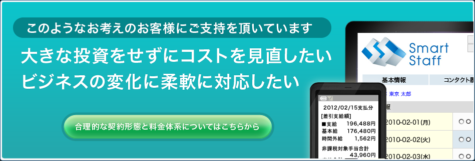 大きな投資をせずにコストを見直したい ビジネスの変化に柔軟に対応したい